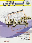 کتاب خلاصه درس جغرافیا(ارشد/طبیعی,روستایی شهری/پردازش/KA)