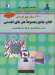 کتاب مجموعه هنرهای تجسمی ج3(کارشناسی/مشتاق/کارآفرینان/327/KN)*