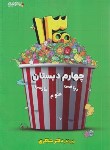 کتاب 1300پرسش تیزهوشان چهارم ابتدایی (شاکری/تیزهوشان)