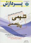 کتاب خلاصه درس شیمی(ارشد/انگلیسی تخصصی/پردازش/KA)