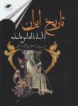 کتاب تاریخ معاصر ایران در دوره قاجاریه (حکیمی/جاویدان)
