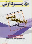 کتاب خلاصه درس زبان وادبیات فارسی(ارشد/نظم فارسی/پردازش/KA)