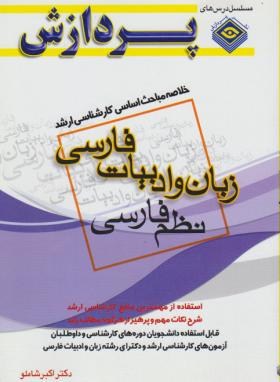 خلاصه درس زبان وادبیات فارسی(ارشد/نظم فارسی/پردازش/KA)