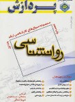 کتاب روانشناسی ج1(ارشد/آذرنادی/پردازش/KA)