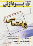 کتاب روانشناسی ج2(ارشد/آذرنادی/پردازش/KA)