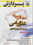 کتاب علوم دامی ج1(ارشد/قربانی/پردازش/KA)