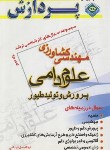 کتاب علوم دامی ج2 (ارشد/قربانی/پردازش/KA)