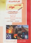 کتاب مهندسی مواد ج5(ارشد/متالورژی استخراجی/راهیان/KA)