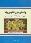 کتاب ترجمه متون انگلیسی پایه (جلالی پور/ قیصری/ دانش پرور)