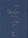 کتاب اعتبار امر قضاوت شده در دعوای مدنی (کاتوزیان/سلوفان/میزان)