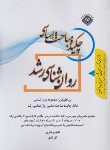 کتاب خلاصه درس روانشناسی رشد (ارشد/نادی/پردازش/KA)