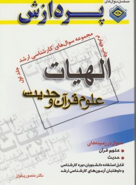 الهیات ج1 (ارشد/علوم قرآن و حدیث/پردازش/KA)