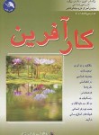 کتاب کارآفرین(گرامی نژاد/آیلار)