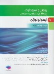 کتاب برونر7 (ایمونولوژی/2022/و15/آتش زاده/سالمی)