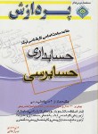 کتاب خلاصه درس حسابداری (ارشد/حسابرسی/بدیعی/پردازش/KA)