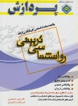 کتاب خلاصه درس روانشناسی تربیتی(ارشد/خلعتبری/پردازش/KA)