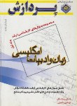 کتاب زبان وادبیات انگلیسی ج1(ارشد/پیشکار/پردازش/KA)