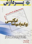 کتاب زبان وادبیات انگلیسی ج2(ارشد/پیشکار/پردازش/KA)