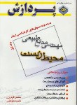 کتاب مهندسی منابع طبیعی ج1 (ارشد/محیط زیست/پردازش)