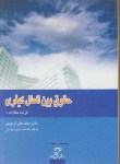 کتاب حقوق بین الملل کیفری(گزیده مقالات1/اردبیلی/میزان)*