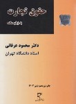 کتاب حقوق تجارت به زبان ساده (عرفانی/میزان)