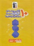 کتاب 10 سال کنکور گرافیک(کاردانی/زرد/قلم چی‏/3470/KP)