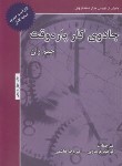 کتاب جادوی کار پاره وقت (جیم ران/فریدونی/ذهن آویز)