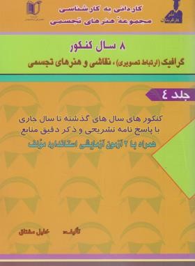 گرافیک ج4 (کارشناسی/ارتباط تصویری/کارآفرینان)