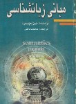 کتاب مبانی زبان شناسی (ایچیسون/فائض/نگاه)