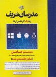 کتاب سیستم عامل (ارشد/میکرو طبقه بندی شده/مدرسان)