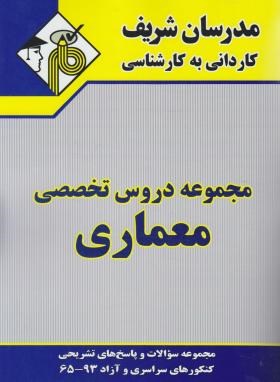 معماری (کارشناسی/مرادی/مدرسان)