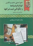 کتاب نحوه عملی تنظیم ونگارش اساسنامه و ثبت شرکت(اباذری فومشی/خرسندی)