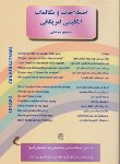 کتاب اصطلاحات و مکالمات انگلیسی آمریکایی+CD (سرخابی/رهنما)