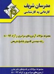 کتاب مهندسی کامپیوتر (کارشناسی/نامی/مدرسان)