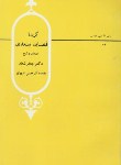 کتاب گزیده قصایدسعدی(جعفرشعار/قطره)