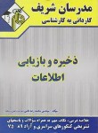 کتاب ذخیره وبازیابی(کارشناسی/نامی/مدرسان/KN)*