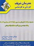 کتاب مجموعه سوالات مهندسی برق قدرت (کارشناسی/نامی/مدرسان)