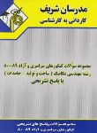 کتاب مهندسی مکانیک (ساخت و تولید-جامدات/کارشناسی/مدرسان/KN)