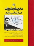 کتاب نظریه زبان ها و ماشین ها (ارشد/مدرسان)