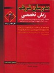 کتاب انگلیسی تخصصی صنایع (ارشد/مدرسان)