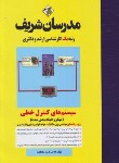 کتاب سیستم های کنترل خطی (ارشد/دکترا/میکرو طبقه بندی/مدرسان)