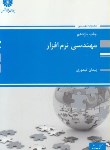 کتاب مهندسی نرم افزار(ارشد/کامپیوتر/تیموری/پوران پژوهش/KA)*