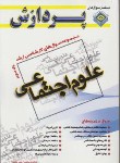 کتاب علوم اجتماعی ج3 (ارشد/شربتیان/پردازش/KA)