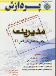 کتاب مدیریت ج3 (ارشد/دولتی,صنعتی,بازرگانی/پردازش)