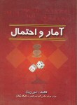 کتاب آمارواحتمال(زینل/دانش پذیر)