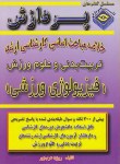 کتاب خلاصه درس تربیت بدنی (ارشد/فیزیولوژی ورزشی/پردازش/KA)