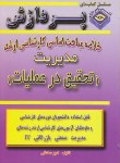 کتاب خلاصه درس مدیریت (ارشد/تحقیق در عملیات/پردازش/KA)