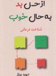 کتاب ازحال بد به حال خوب (برنز/غضنفری/پرثوآ)