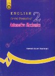 کتاب انگلیسی مکانیک خودرو (عسکری/سمت/652)