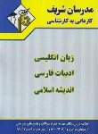 کتاب دروس عمومی (کارشناسی/مدرسان)